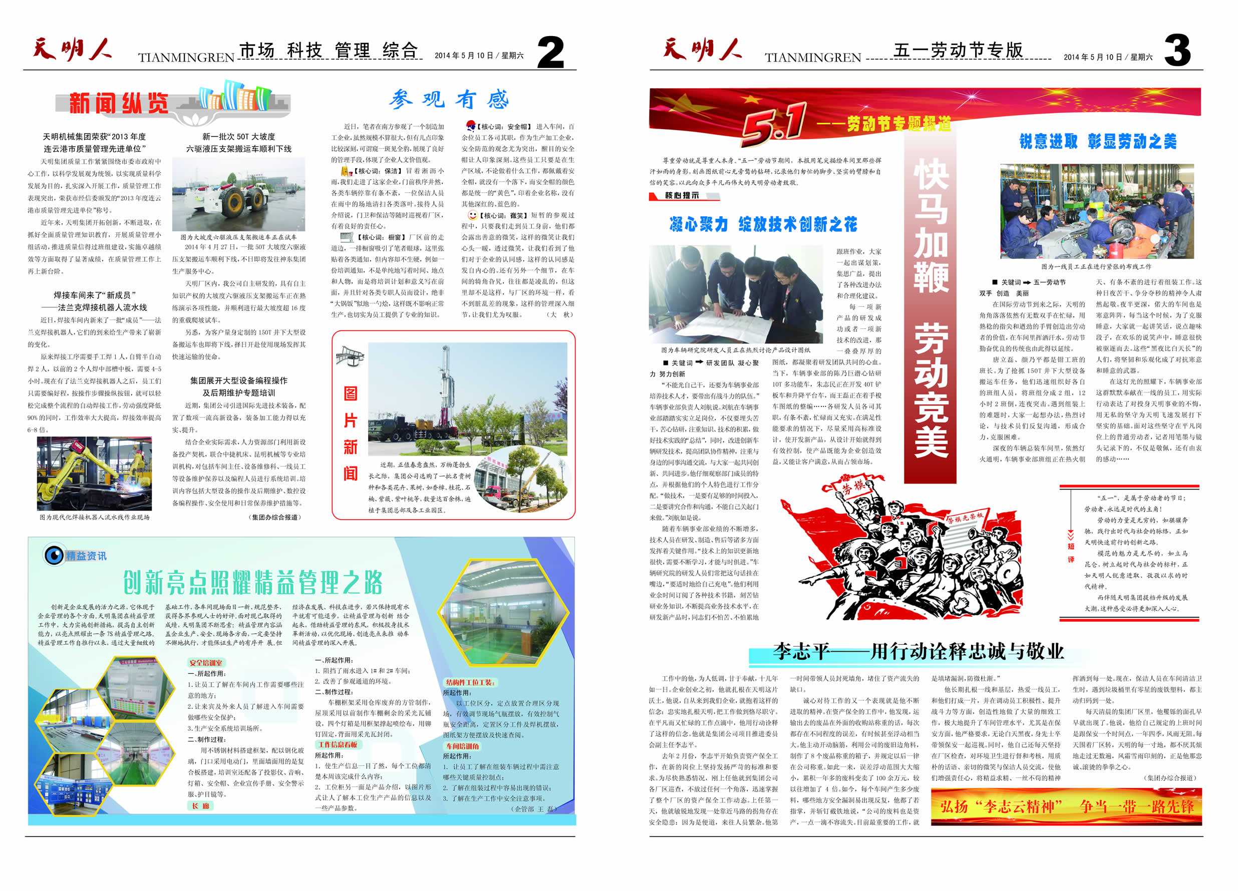 天明人2014第05期（總第80期）2、3版